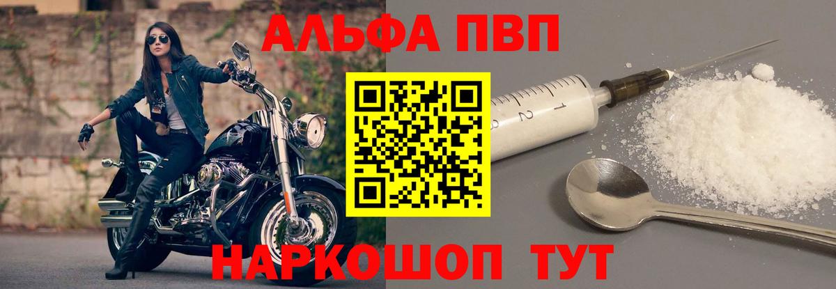 Альфа ПВП мука Орск