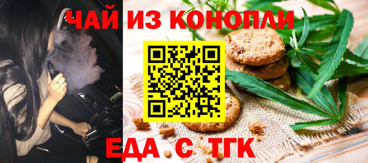 Орск  Cannafood конопля  Вход с VPN 