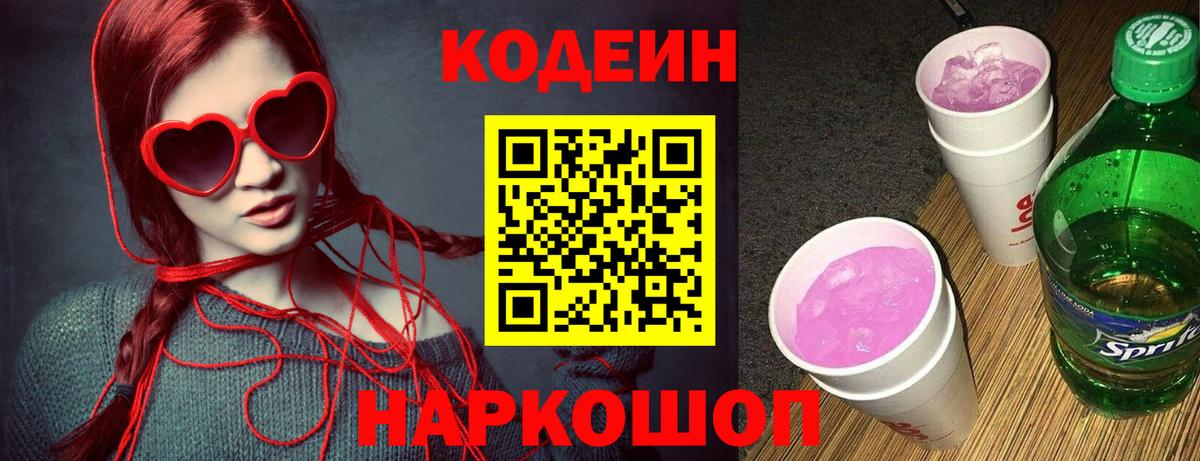 Кодеиновый сироп Lean напиток Lean (лин)  Вход с VPN  Орск  Codein напиток Lean (лин) 