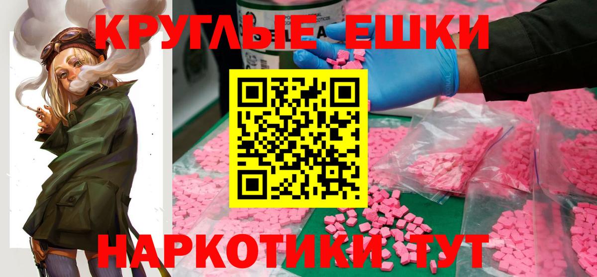 ЭКСТАЗИ 250 мг  Экстази диски  Вход с VPN  ЭКСТАЗИ  Орск 