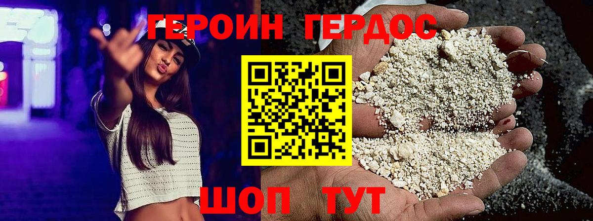 Героин афганец Орск