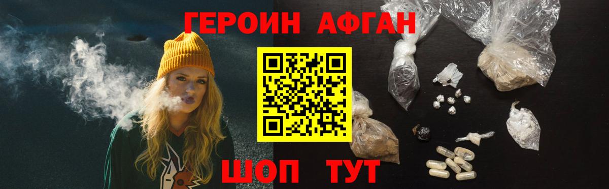 ГЕРОИН герыч  Вход с VPN  Орск 