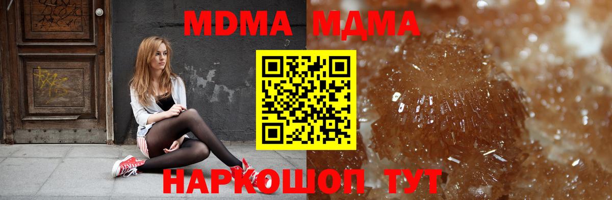 Орск  МДМА  МДМА crystal  Вход с VPN  MDMA VHQ 