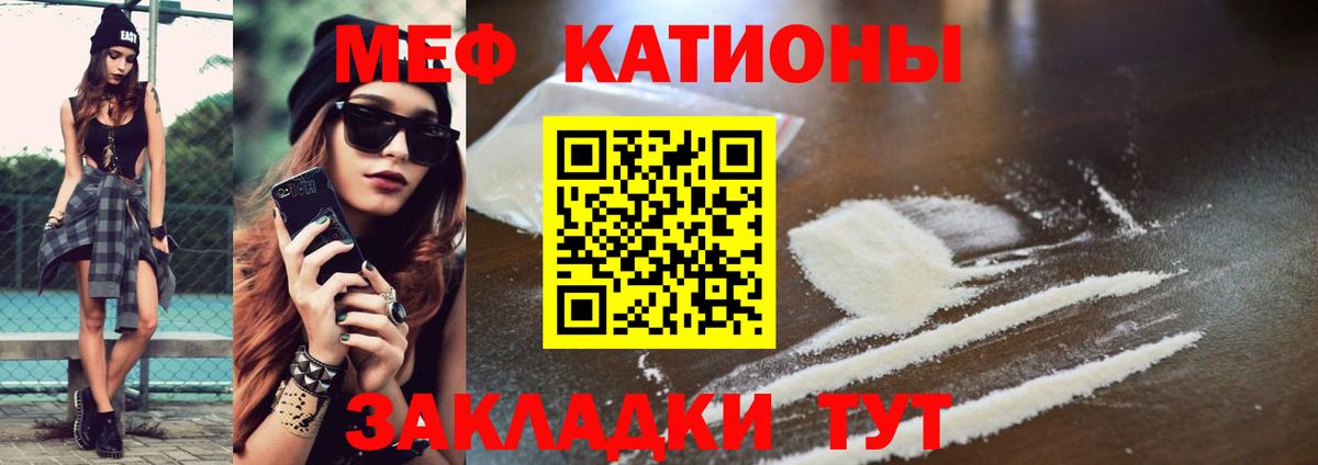 МЕФ  Мефедрон VHQ  Меф мяу мяу  Вход с VPN  МЯУ-МЯУ  Орск 