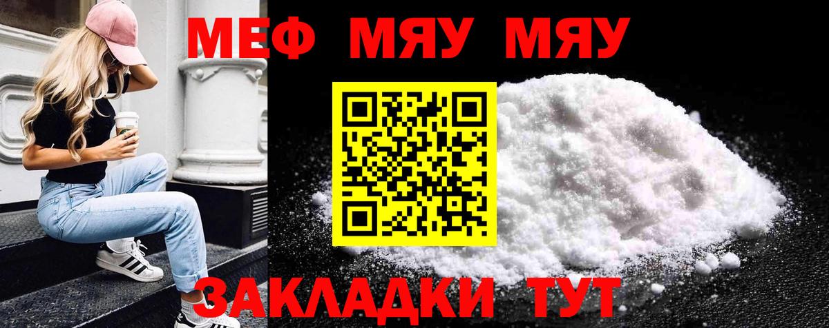 Меф мяу мяу кристаллы Орск